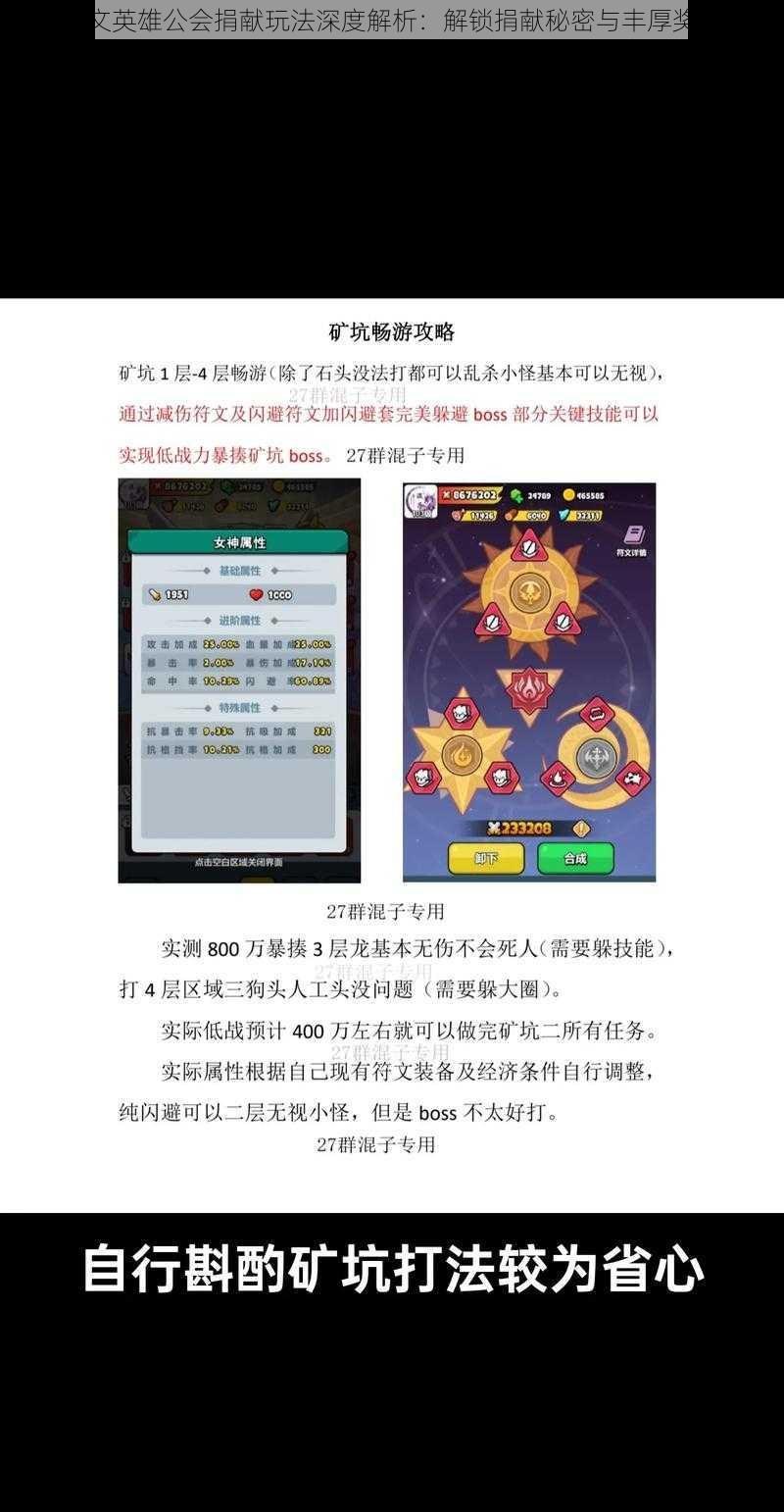 神曲符文英雄公会捐献玩法深度解析：解锁捐献秘密与丰厚奖励之旅