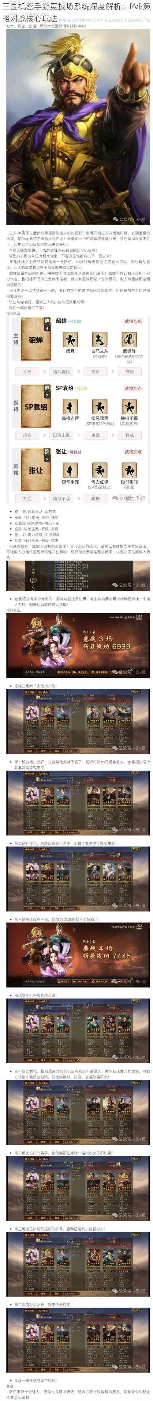 三国机密手游竞技场系统深度解析：PVP策略对战核心玩法