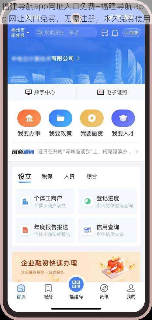 福建导航app网址入口免费—福建导航 app 网址入口免费，无需注册，永久免费使用