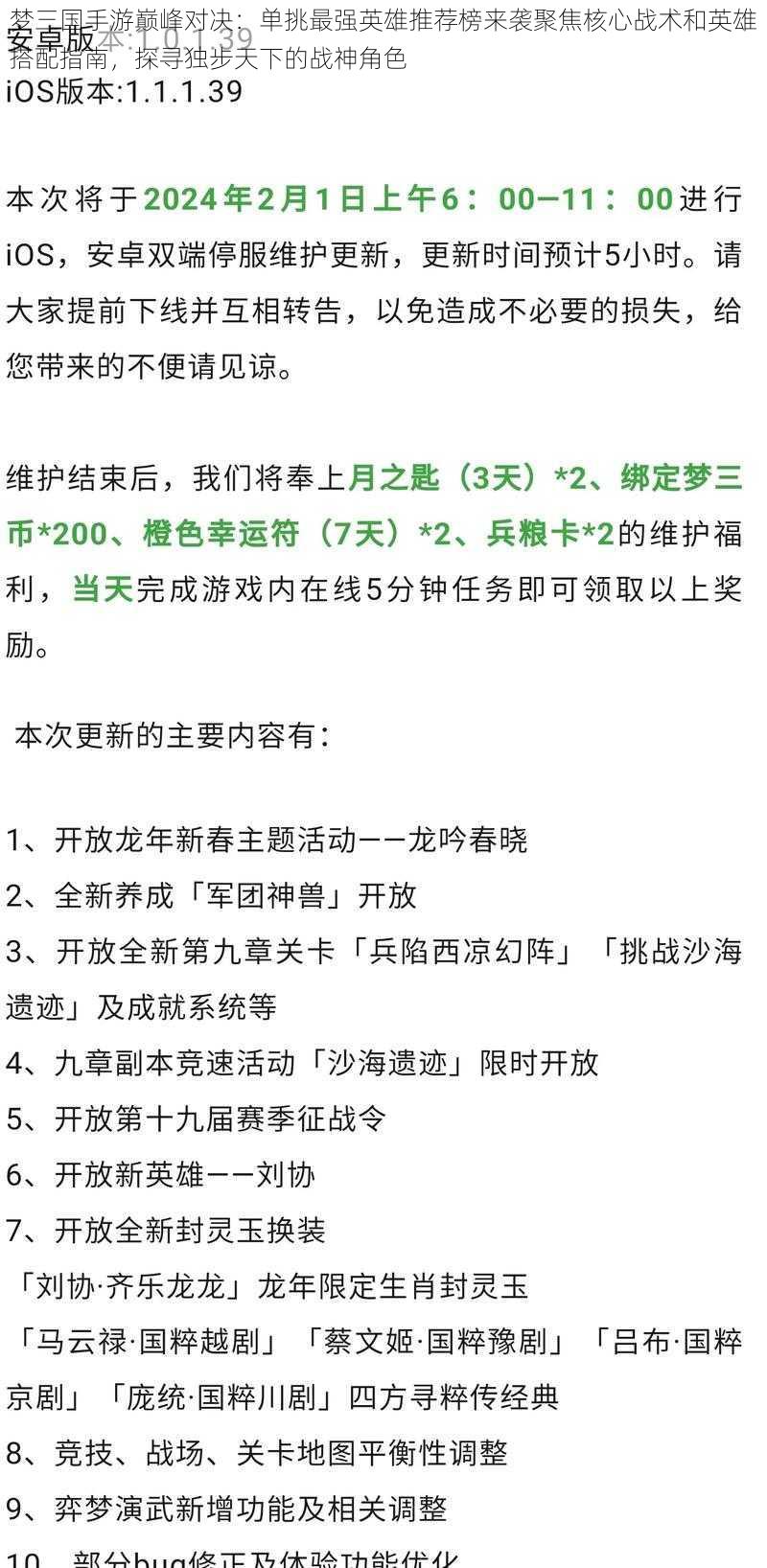 梦三国手游巅峰对决：单挑最强英雄推荐榜来袭聚焦核心战术和英雄搭配指南，探寻独步天下的战神角色