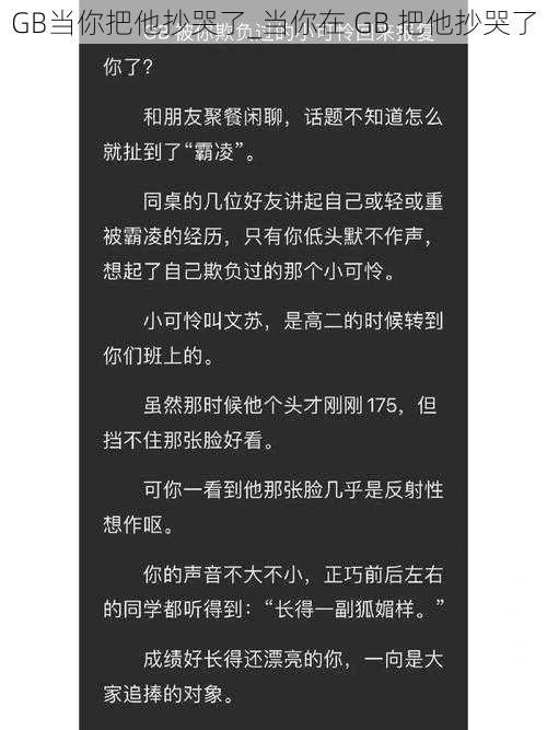 GB当你把他抄哭了_当你在 GB 把他抄哭了