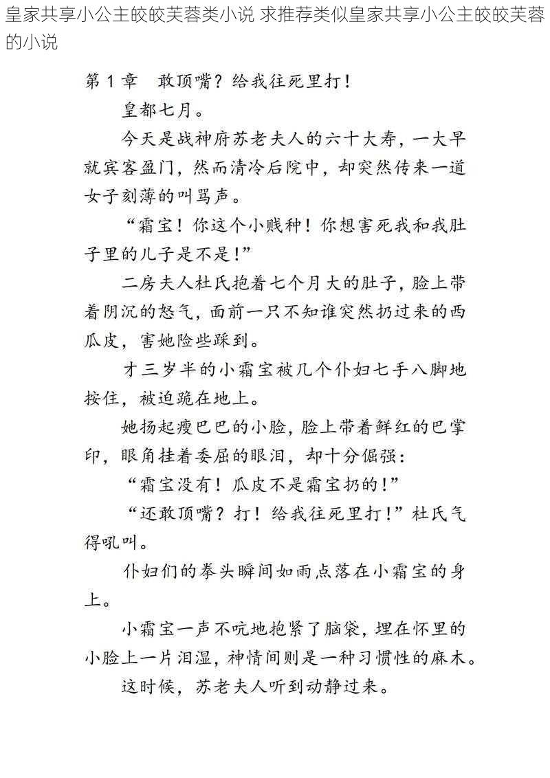 皇家共享小公主皎皎芙蓉类小说 求推荐类似皇家共享小公主皎皎芙蓉的小说