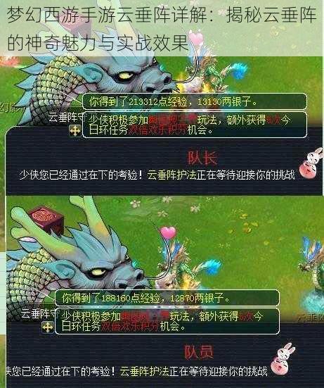 梦幻西游手游云垂阵详解：揭秘云垂阵的神奇魅力与实战效果