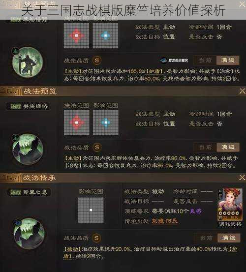 关于三国志战棋版糜竺培养价值探析