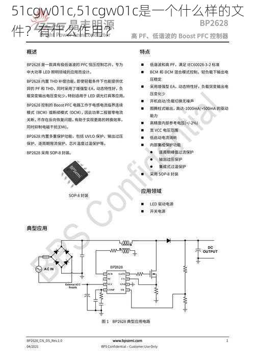 51cgw01c,51cgw01c是一个什么样的文件？有什么作用？