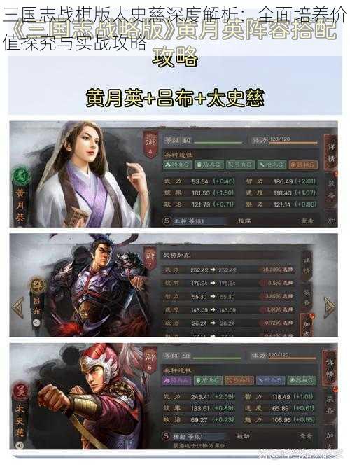 三国志战棋版太史慈深度解析：全面培养价值探究与实战攻略