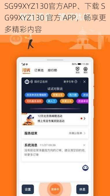 SG99XYZ130官方APP、下载 SG99XYZ130 官方 APP，畅享更多精彩内容