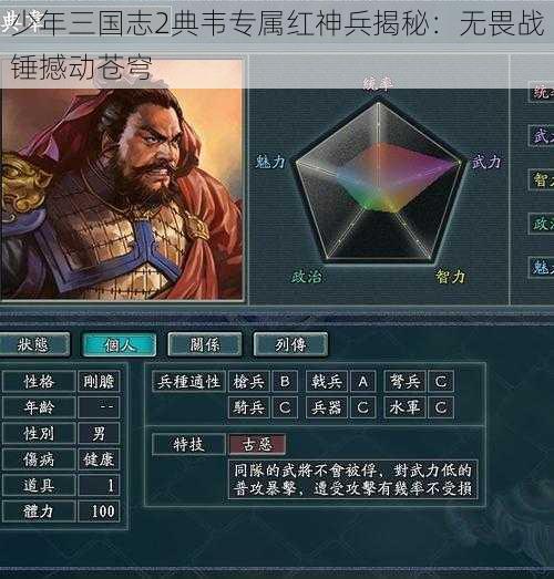 少年三国志2典韦专属红神兵揭秘：无畏战锤撼动苍穹