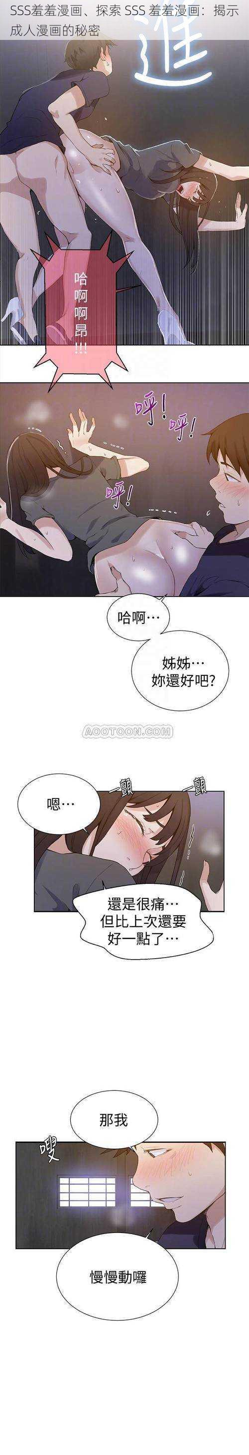 SSS羞羞漫画、探索 SSS 羞羞漫画：揭示成人漫画的秘密