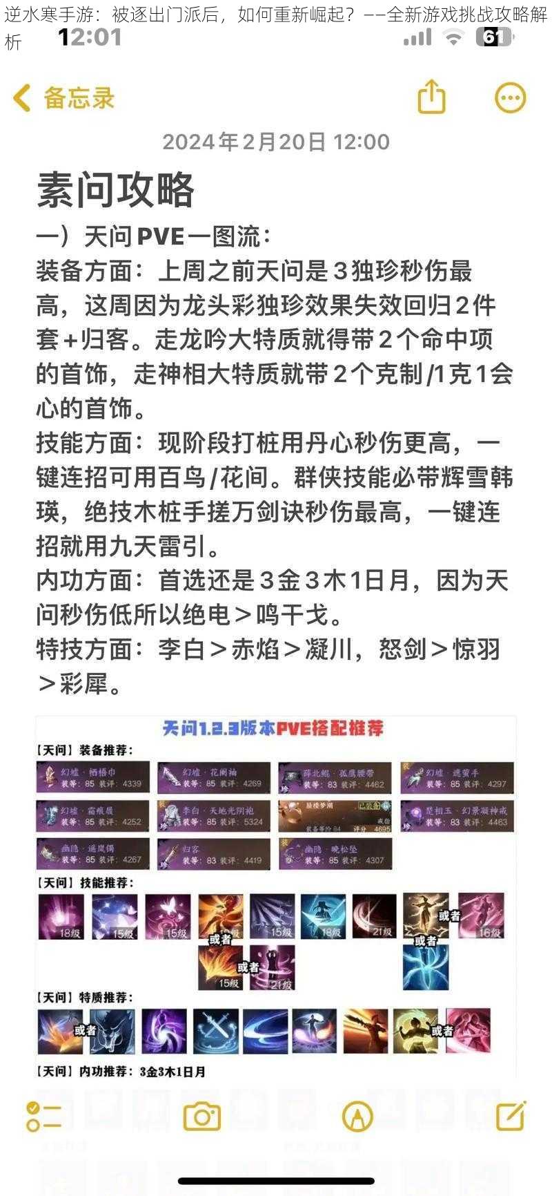 逆水寒手游：被逐出门派后，如何重新崛起？——全新游戏挑战攻略解析