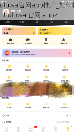 huluwa官网app推广_如何推广 huluwa 官网 app？