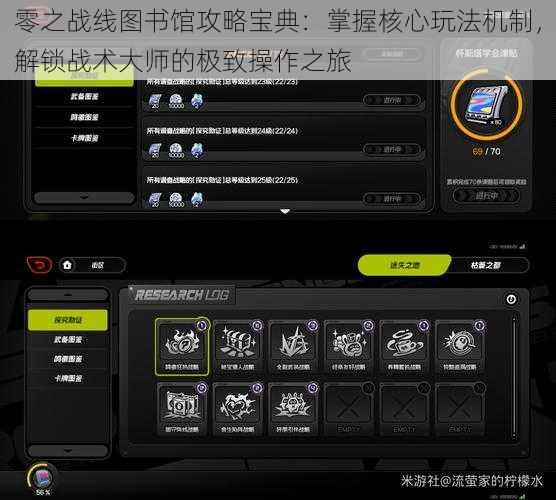 零之战线图书馆攻略宝典：掌握核心玩法机制，解锁战术大师的极致操作之旅