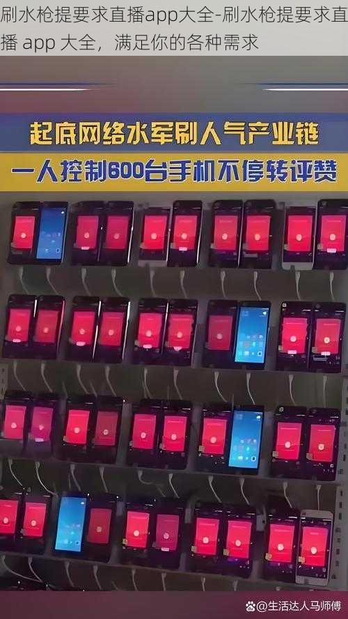 刷水枪提要求直播app大全-刷水枪提要求直播 app 大全，满足你的各种需求