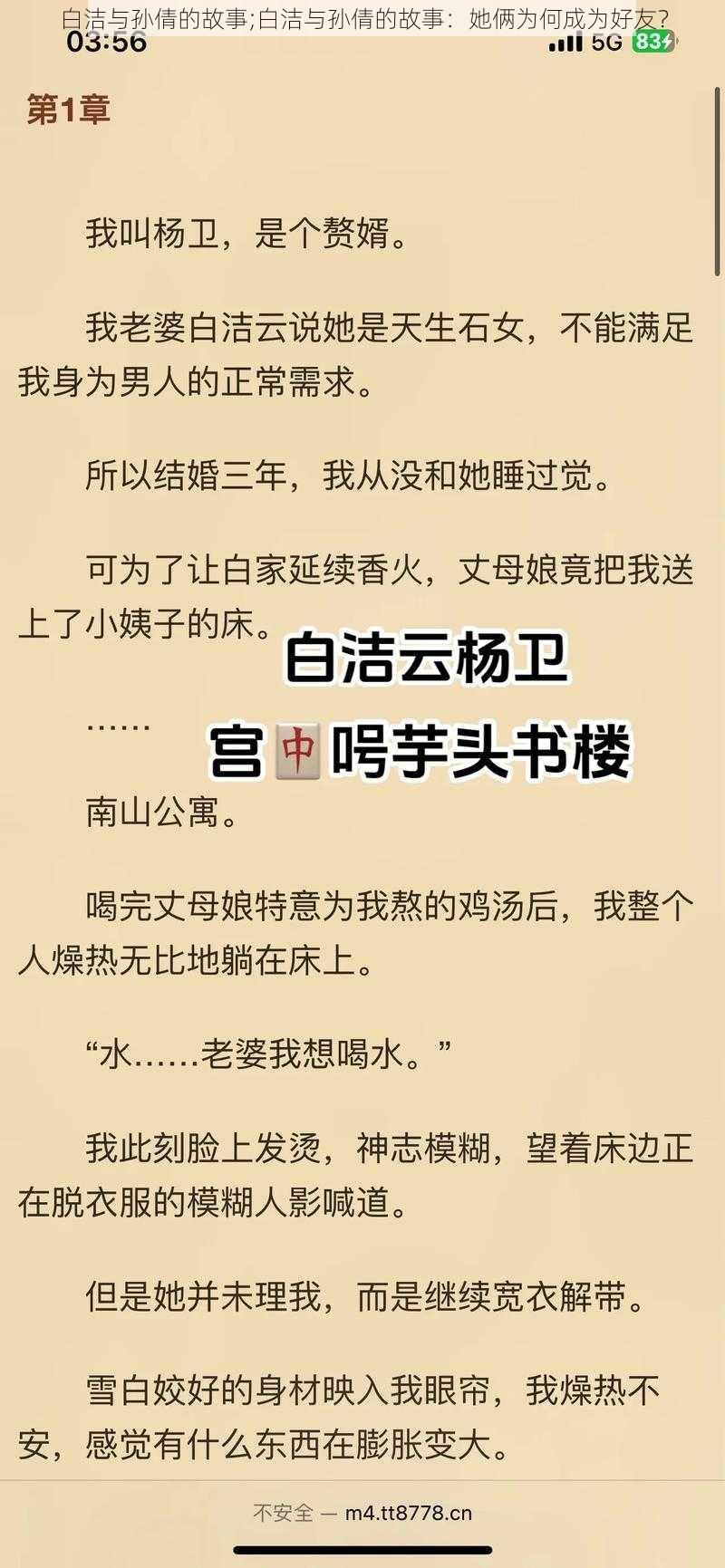 白洁与孙倩的故事;白洁与孙倩的故事：她俩为何成为好友？