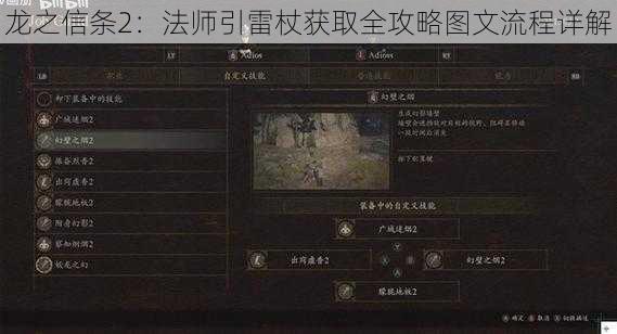 龙之信条2：法师引雷杖获取全攻略图文流程详解