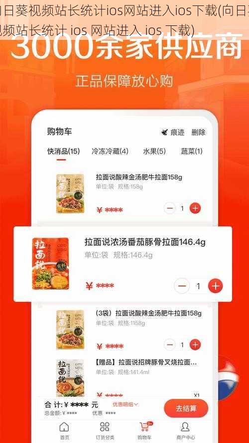 向日葵视频站长统计ios网站进入ios下载(向日葵视频站长统计 ios 网站进入 ios 下载)