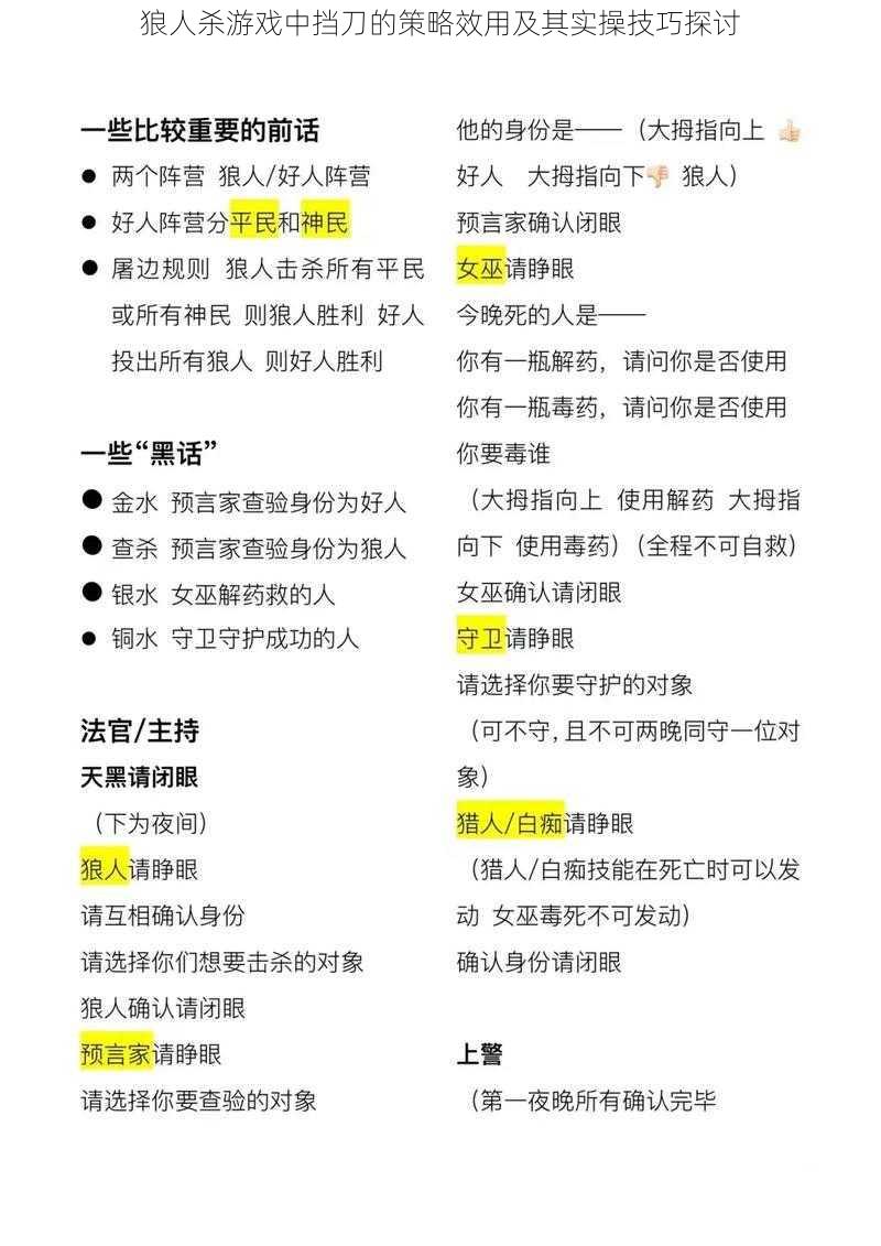 狼人杀游戏中挡刀的策略效用及其实操技巧探讨