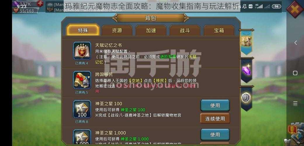 玛雅纪元魔物志全面攻略：魔物收集指南与玩法解析