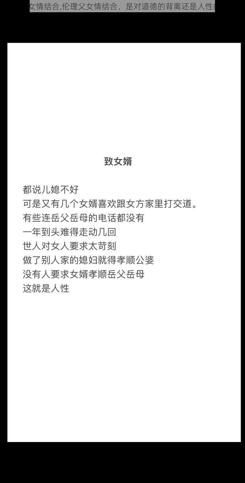 伦理父女情结合,伦理父女情结合，是对道德的背离还是人性的扭曲？