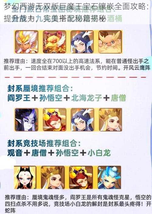 梦幻西游无双版巨魔王宝石镶嵌全面攻略：提升战力，完美搭配秘籍揭秘