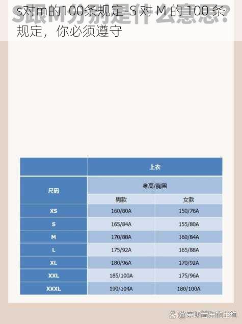 s对m的100条规定-S 对 M 的 100 条规定，你必须遵守