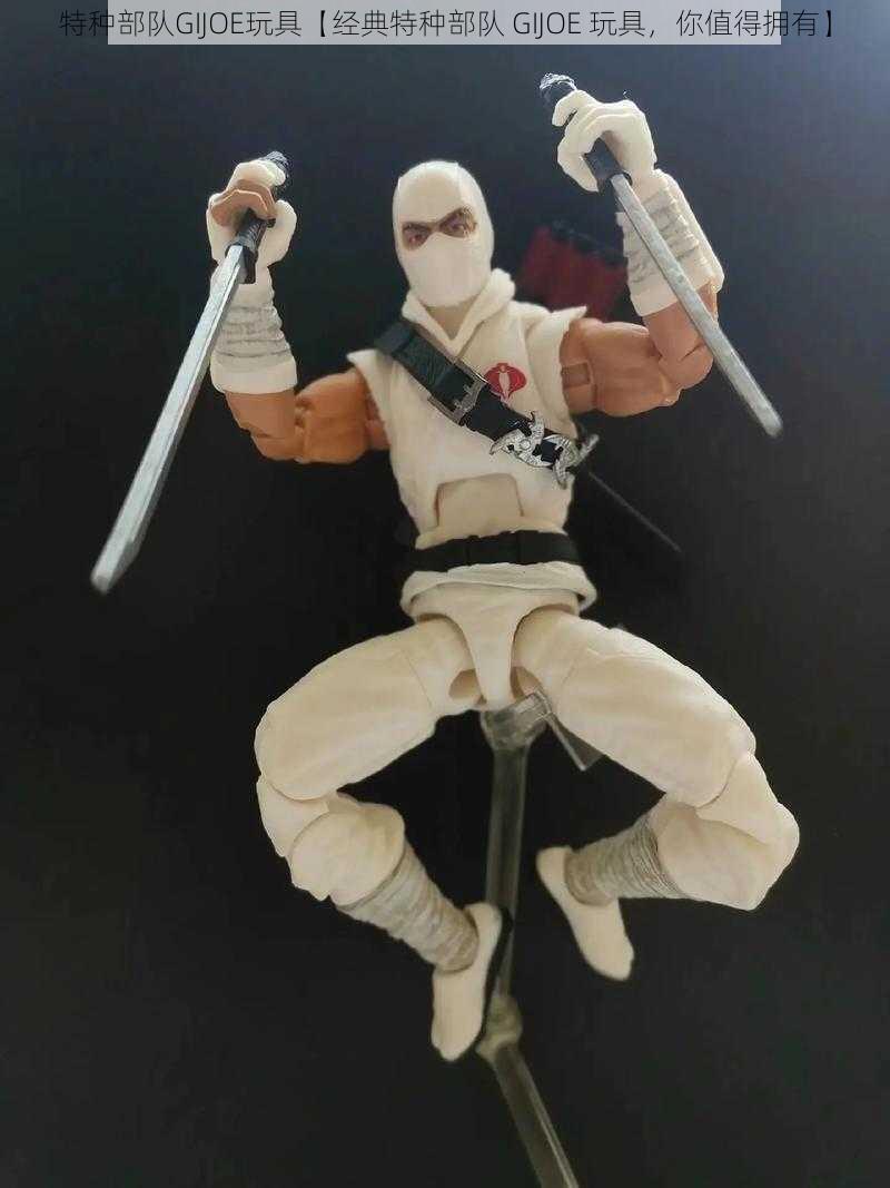 特种部队GIJOE玩具【经典特种部队 GIJOE 玩具，你值得拥有】