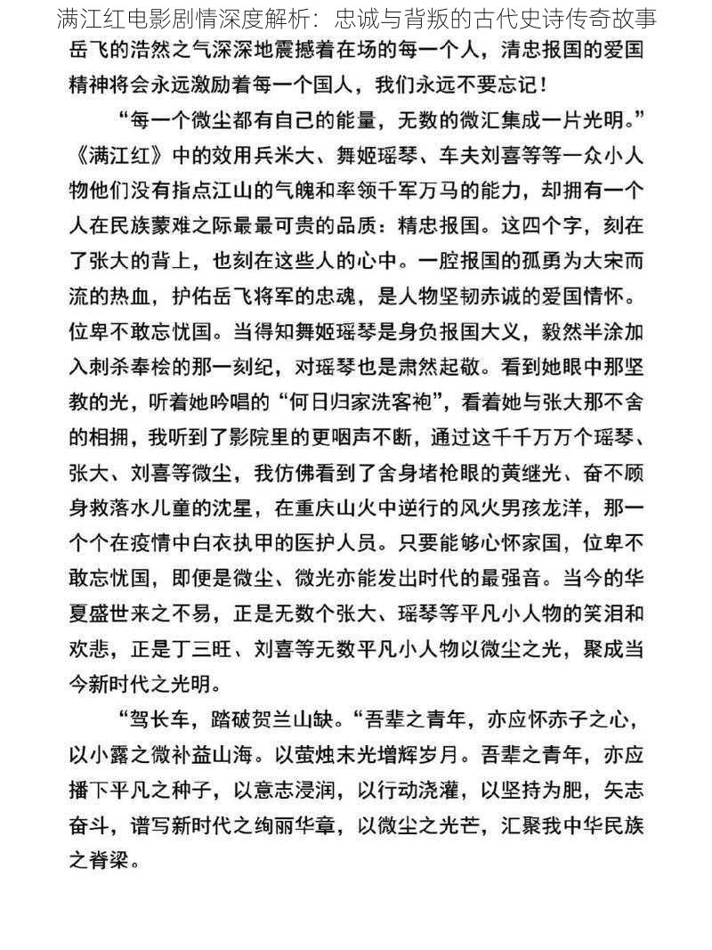 满江红电影剧情深度解析：忠诚与背叛的古代史诗传奇故事