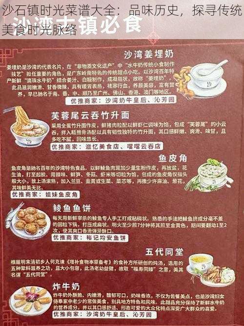 沙石镇时光菜谱大全：品味历史，探寻传统美食时光脉络