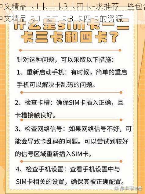 中文精品卡1卡二卡3卡四卡-求推荐一些包含中文精品卡 1 卡二卡 3 卡四卡的资源