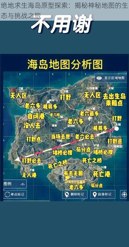 绝地求生海岛原型探索：揭秘神秘地图的生态与挑战之旅