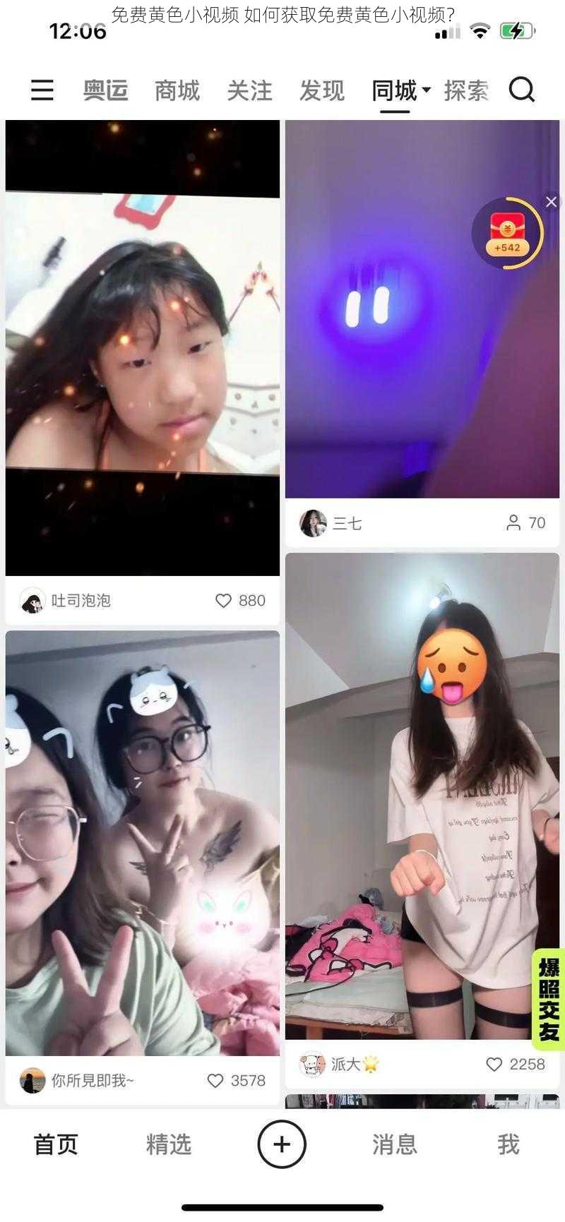 免费黄色小视频 如何获取免费黄色小视频？