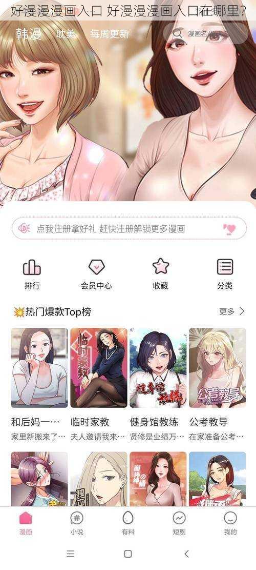 好漫漫漫画入口 好漫漫漫画入口在哪里？