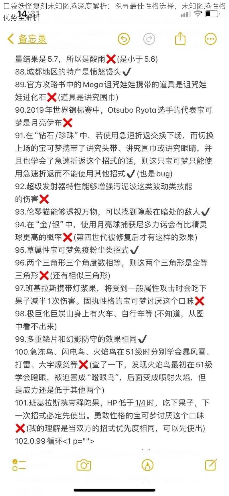 口袋妖怪复刻未知图腾深度解析：探寻最佳性格选择，未知图腾性格优势全解析