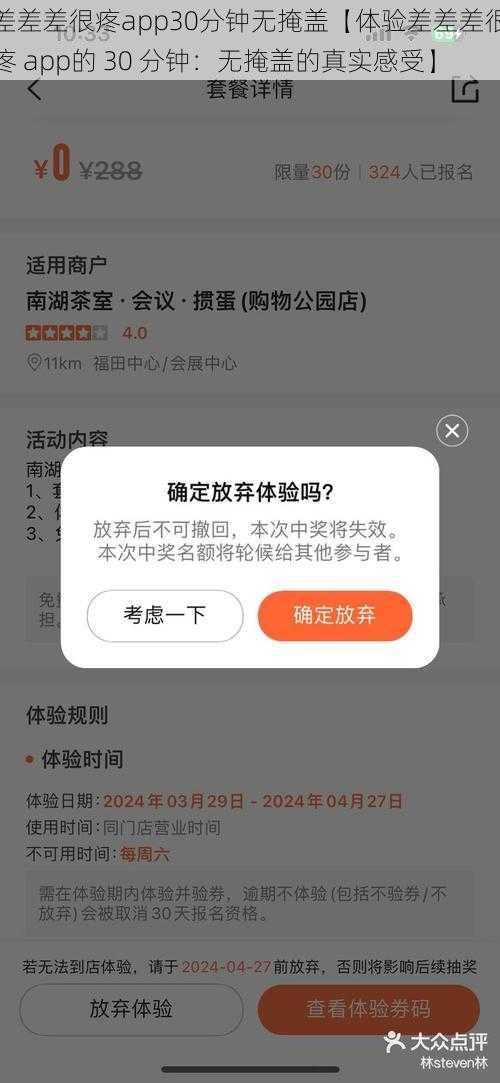 差差差很疼app30分钟无掩盖【体验差差差很疼 app的 30 分钟：无掩盖的真实感受】