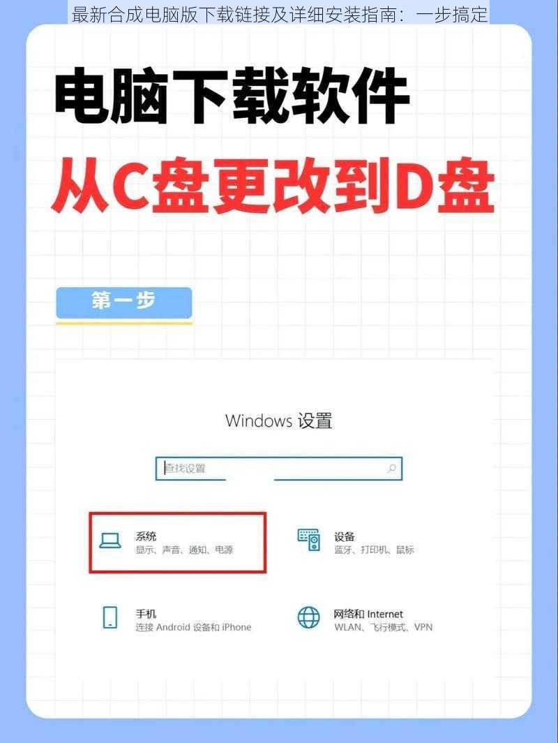 最新合成电脑版下载链接及详细安装指南：一步搞定