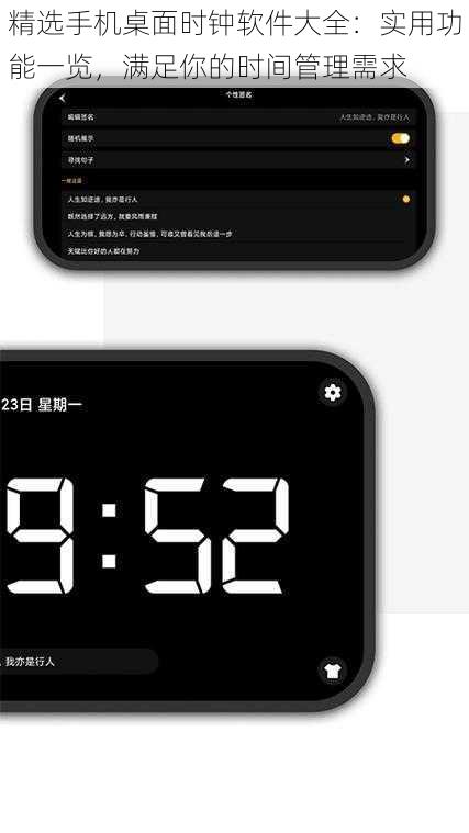 精选手机桌面时钟软件大全：实用功能一览，满足你的时间管理需求