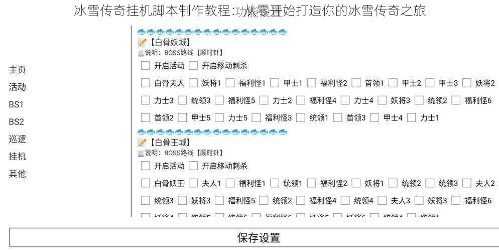 冰雪传奇挂机脚本制作教程：从零开始打造你的冰雪传奇之旅