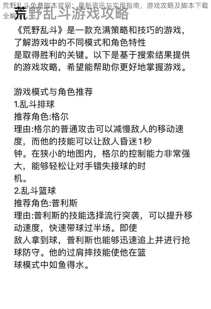 荒野乱斗免费脚本官网：最新资讯与实用指南，游戏攻略及脚本下载全解析