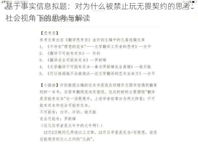 基于事实信息拟题：对为什么被禁止玩无畏契约的思考：社会视角下的思考与解读