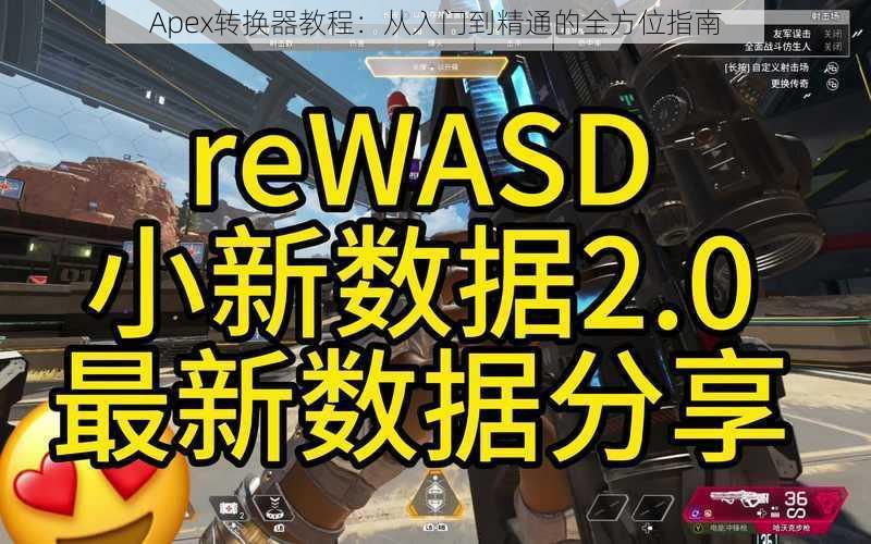 Apex转换器教程：从入门到精通的全方位指南