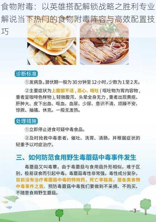 食物附毒：以英雄搭配解锁战略之胜利专业解说当下热门的食物附毒阵容与高效配置技巧