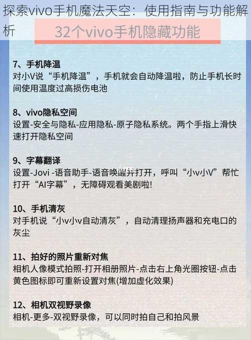 探索vivo手机魔法天空：使用指南与功能解析