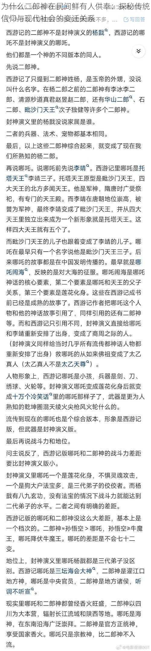 为什么二郎神在民间鲜有人供奉：探秘传统信仰与现代社会的变迁关系