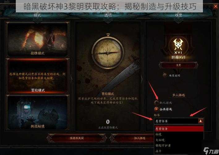 暗黑破坏神3黎明获取攻略：揭秘制造与升级技巧