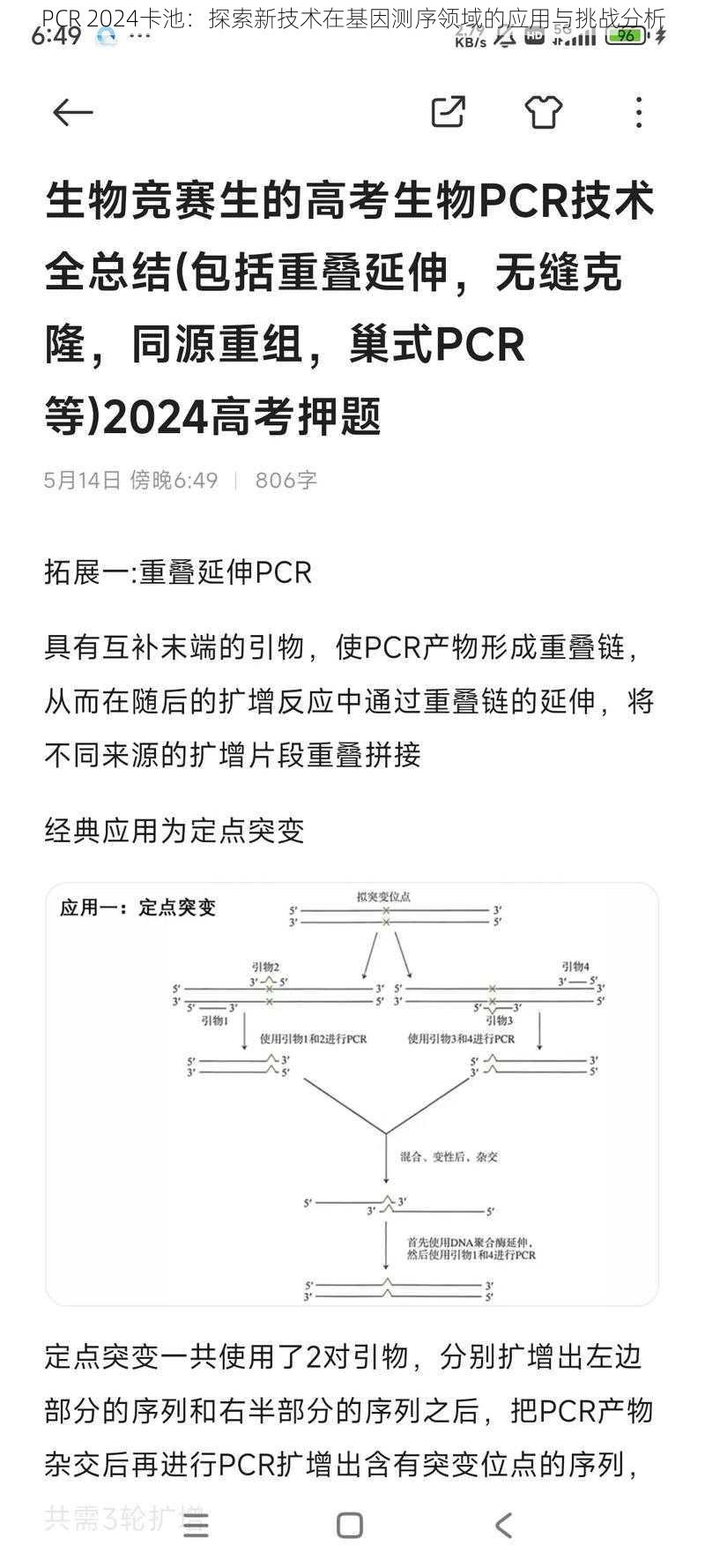 PCR 2024卡池：探索新技术在基因测序领域的应用与挑战分析