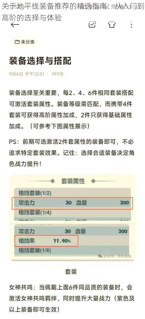 关于地平线装备推荐的精选指南：从入门到高阶的选择与体验