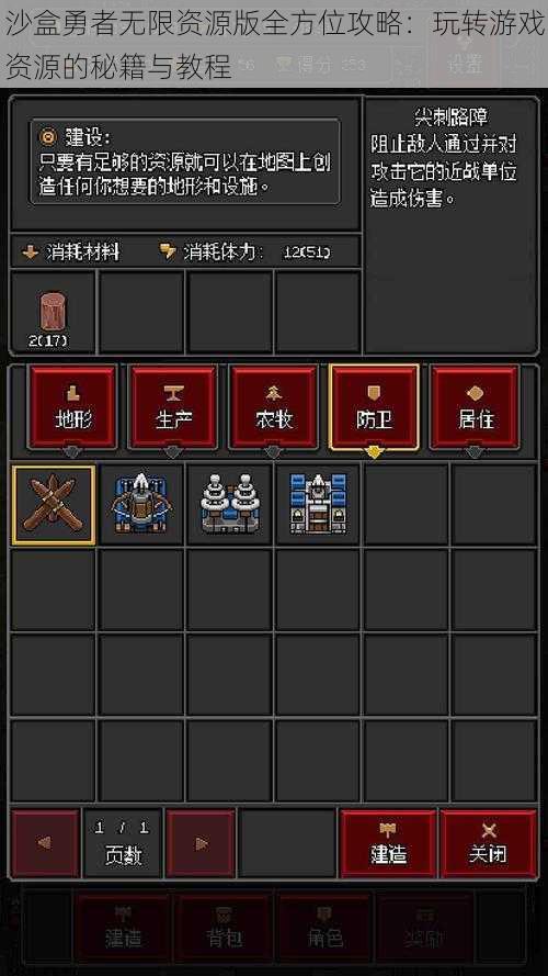 沙盒勇者无限资源版全方位攻略：玩转游戏资源的秘籍与教程