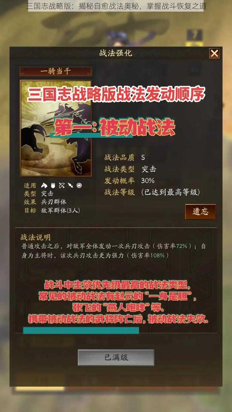 三国志战略版：揭秘自愈战法奥秘，掌握战斗恢复之道