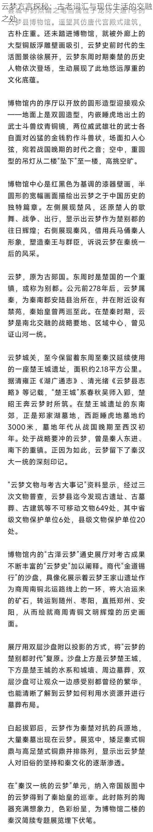 云梦方言探秘：古老词汇与现代生活的交融之处