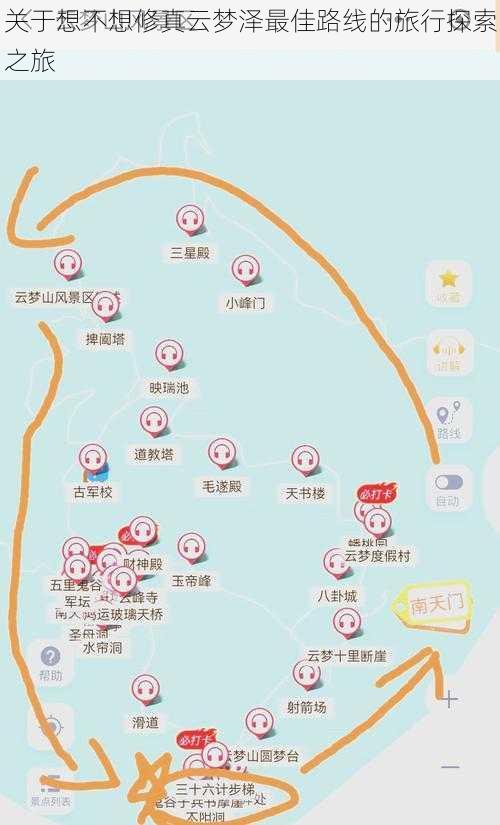 关于想不想修真云梦泽最佳路线的旅行探索之旅